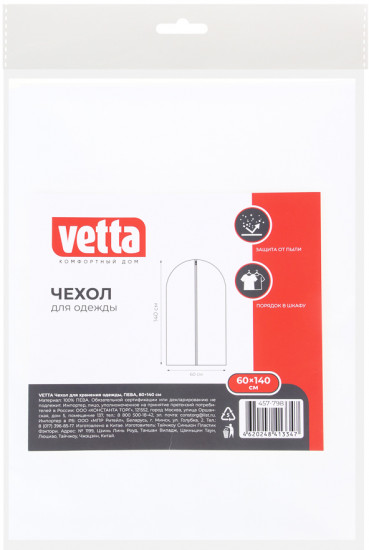 Чехол для хранения одежды