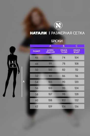 Брюки женские