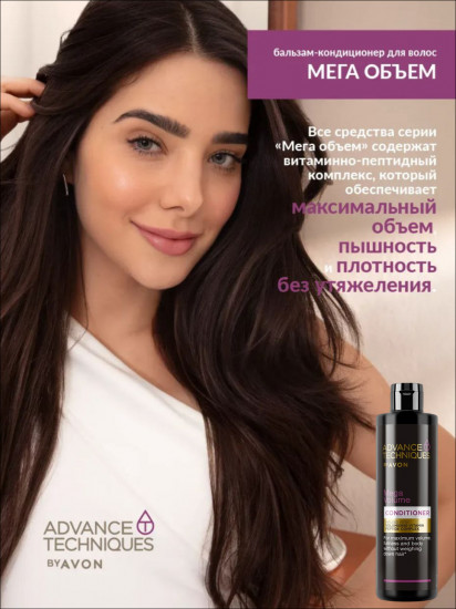 Бальзам-кондиционер для волос «Мега объем»