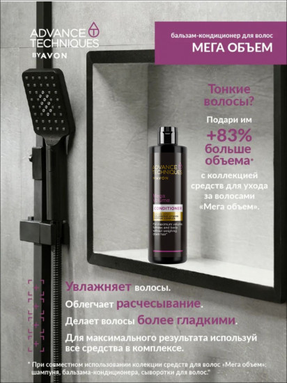 Бальзам-кондиционер для волос «Мега объем»