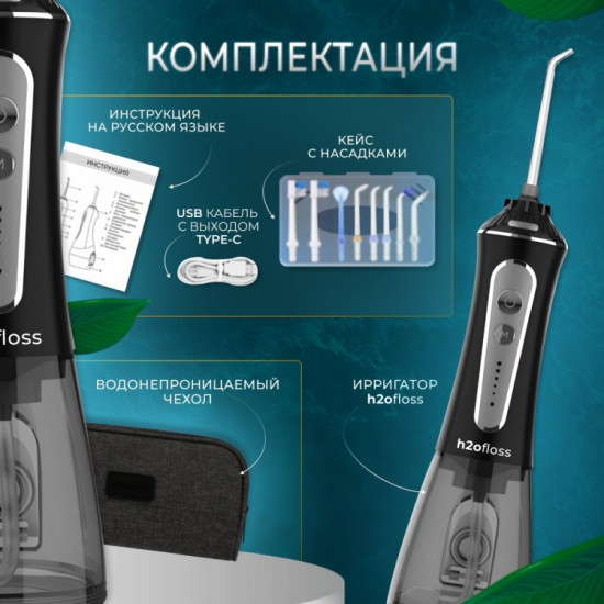 Ирригатор H2ofloss HF-PRO11