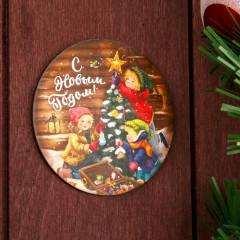 Магнит «С Новым годом» - Фото 1