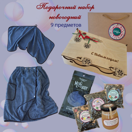 Подарочный набор для мужчин новогодний «Сауна Relax»