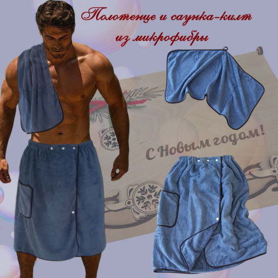 Подарочный набор для мужчин новогодний «Сауна Relax»