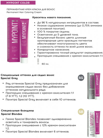 Крем-краска для волос перманентная «Special Blondes», оттенок 187 Специальный блондин коричнево-фиолетовый