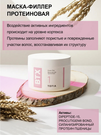 Маска-филлер протеиновая для волос «Protein Filler»