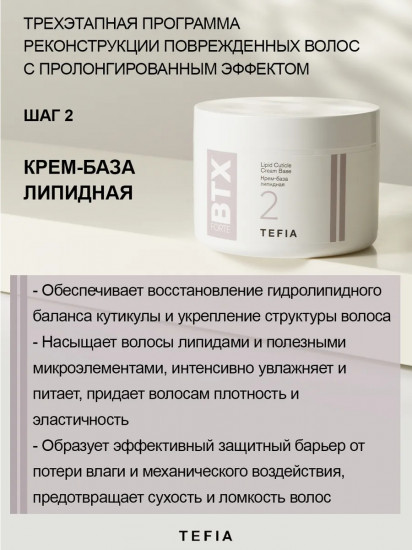 Крем-база липидная для волос «Lipid Cuticle Cream Base»