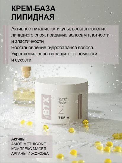 Крем-база липидная для волос «Lipid Cuticle Cream Base»