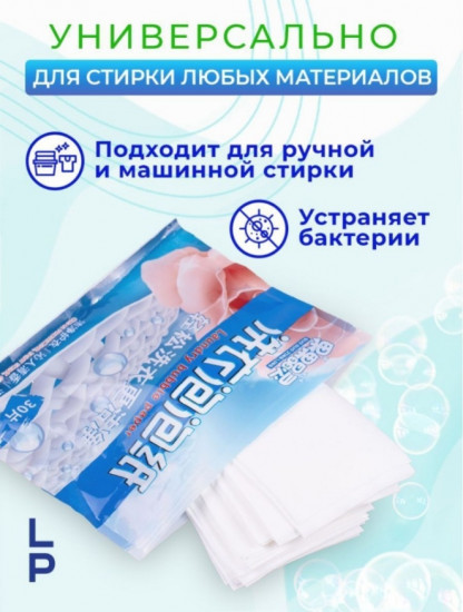 Листы низкопенные для стирки