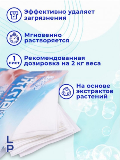 Листы низкопенные для стирки