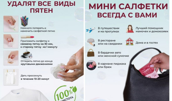 Салфетки очищающие