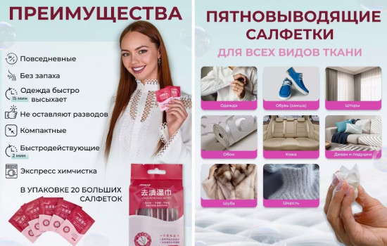 Салфетки очищающие