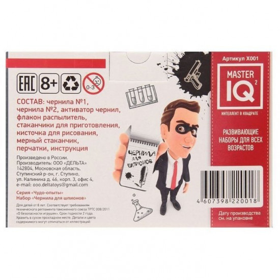 Набор для опытов «Чернила для шпионов»