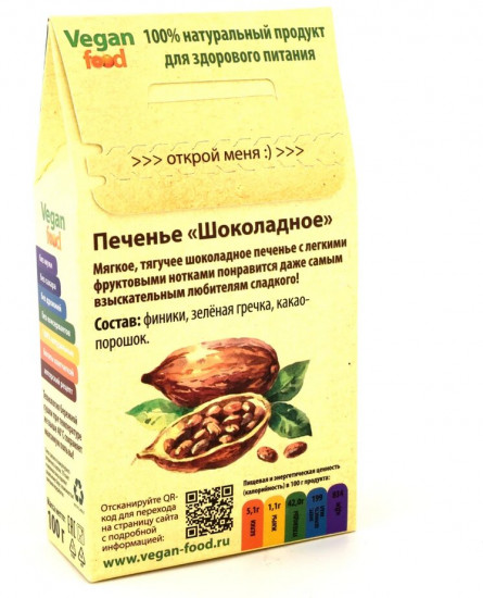 Печенье «Шоколадное»