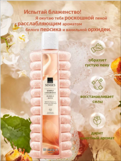 Пена для ванн «Истинная роскошь»