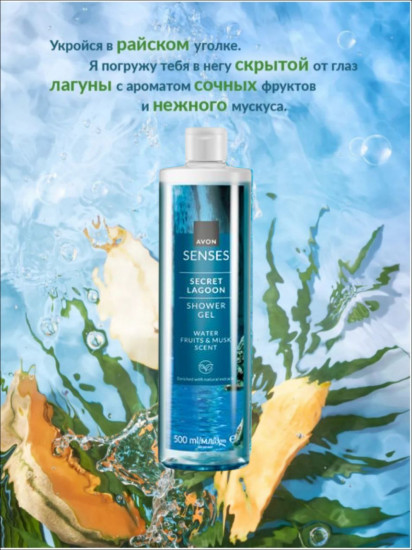 Гель для душа «Морская лагуна»