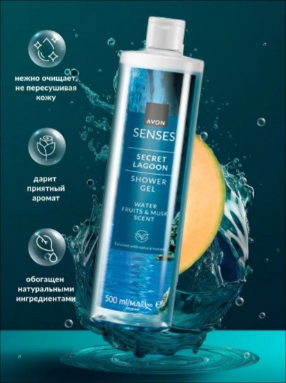 Гель для душа «Морская лагуна»