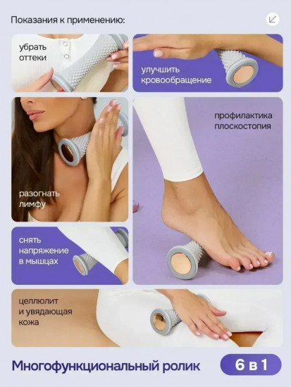 Массажер роликовый для ног, стоп и тела