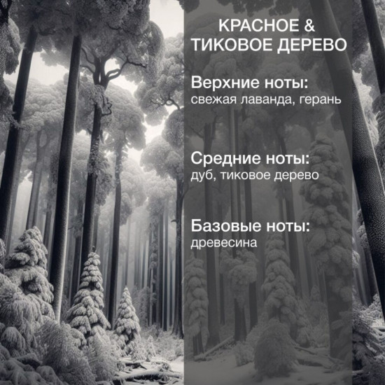 Ароматическая свеча в виде ёлочной игрушки «Красное & Тиковое дерево»