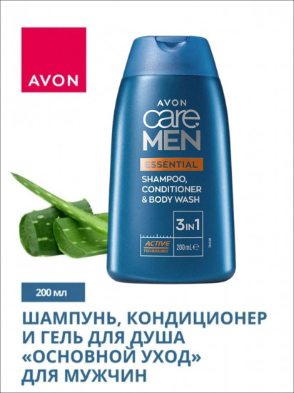 Шампунь, кондиционер и гель для душа для мужчин «Основной уход»