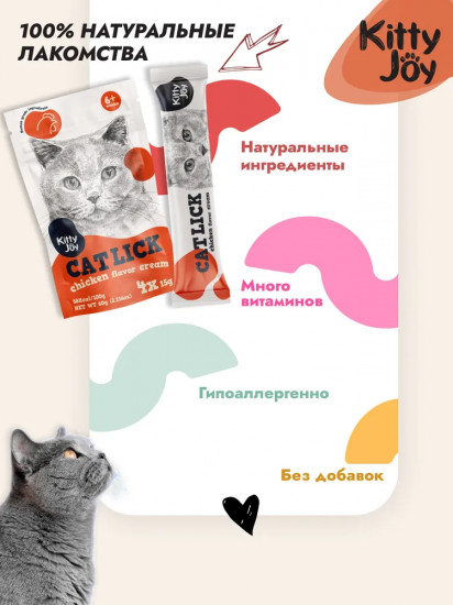 Набор лакомств для кошек «Крем-пюре с курицей»