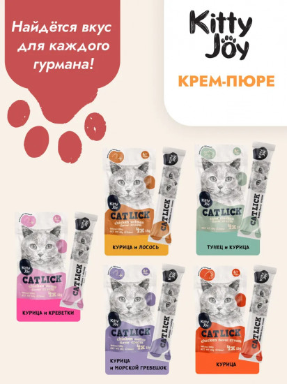 Набор лакомств для кошек «Крем-пюре с курицей»