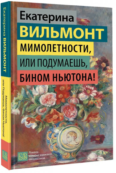 Мимолётности, или Подумаешь, бином Ньютона!