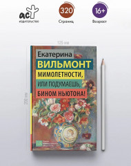 Мимолётности, или Подумаешь, бином Ньютона! - Фото 4