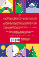 Новогодние рассказы о чуде. Соловей, который пел зимой - Фото 2