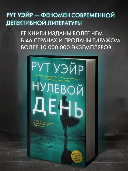 Нулевой день