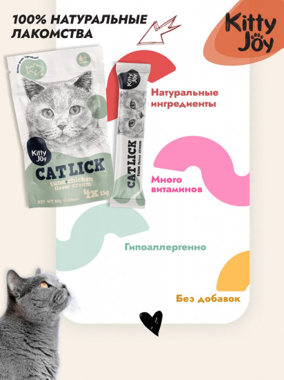Набор лакомств для кошек «Крем-пюре с тунцом и курицей»