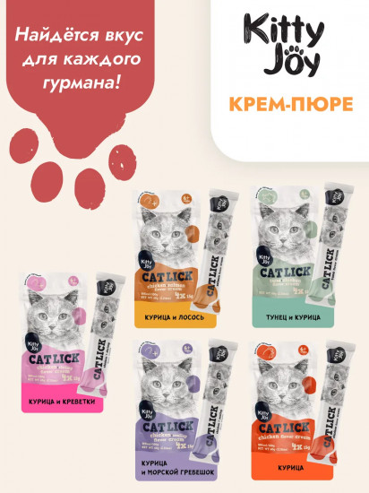 Набор лакомств для кошек «Крем-пюре с тунцом и курицей»
