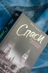 Спаси сердце короля. Искупление - Фото 3