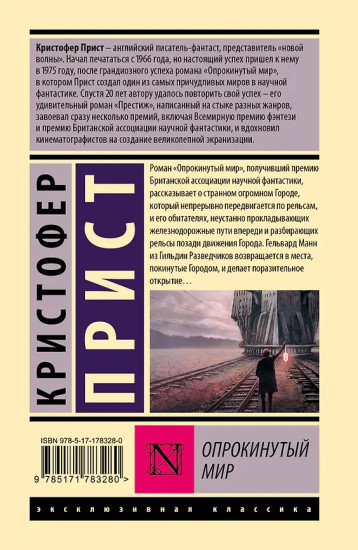 Опрокинутый мир