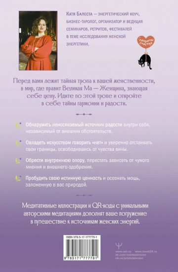 Сказания Ценной Женщины. Метафорические сказки и послания об истинной природе