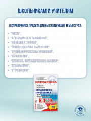 ЕГЭ. Математика. Новый полный справочник школьника для подготовки к ЕГЭ - Фото 4