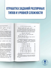 ЕГЭ. Математика. Новый полный справочник школьника для подготовки к ЕГЭ - Фото 6