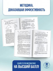 ЕГЭ. Математика. Новый полный справочник школьника для подготовки к ЕГЭ - Фото 7