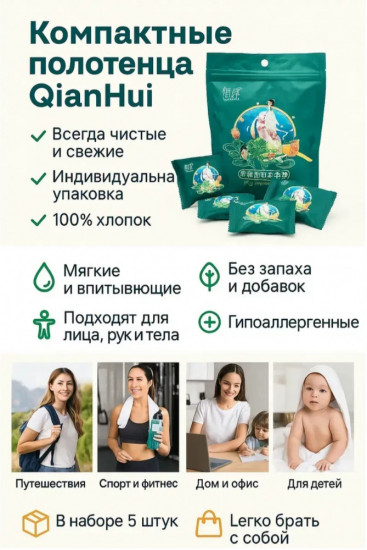 Набор одноразовых хлопковых прессованных полотенец