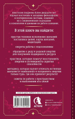 Три ключа к исполнению желаний. Практики управления реальностью - Фото 1