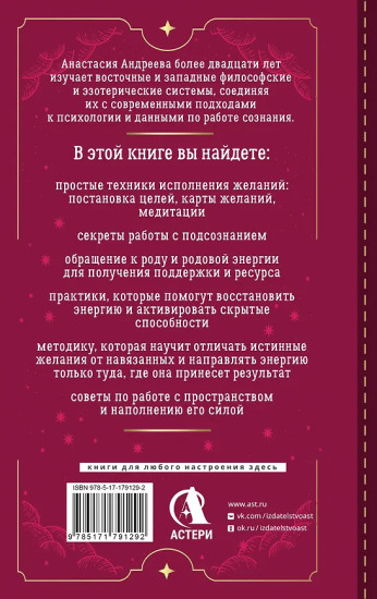 Три ключа к исполнению желаний. Практики управления реальностью