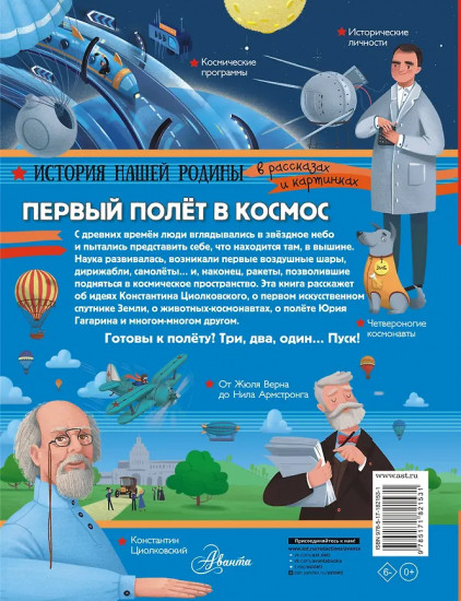 Первый полёт в космос