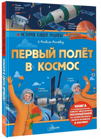 Первый полёт в космос