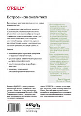 Встроенная аналитика. Как интегрировать анализ в бизнес-процессы - Фото 2