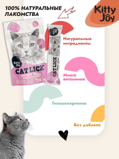 Набор лакомств для кошек «Крем-пюре с курицей и креветками»