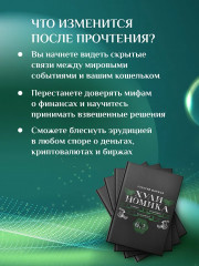 Хулиномика. 6.2. Элитно, подробно, подарочно - Фото 6