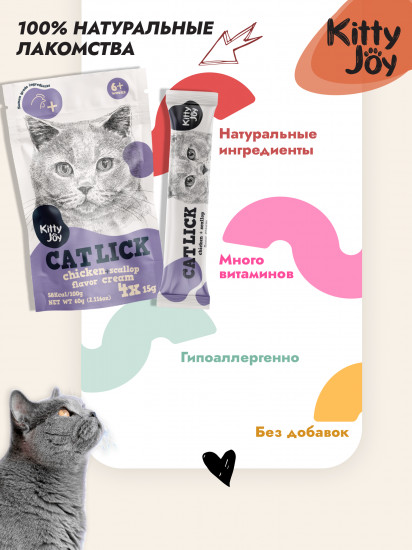 Набор лакомств для кошек «Крем-пюре с курицей и морским гребешком»