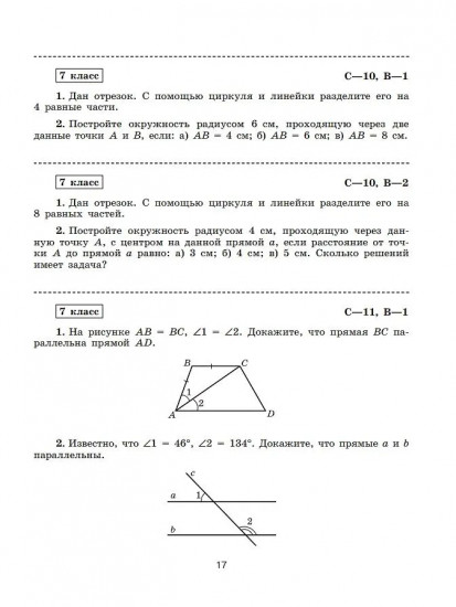 Математика. Геометрия. 7 класс. Самостоятельные и контрольные работы