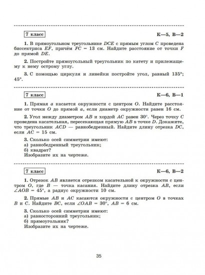 Математика. Геометрия. 7 класс. Самостоятельные и контрольные работы