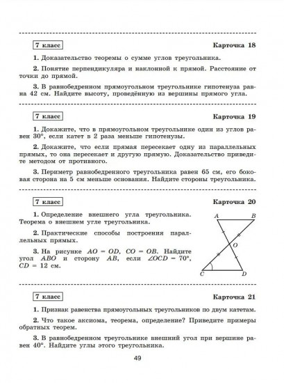 Математика. Геометрия. 7 класс. Самостоятельные и контрольные работы